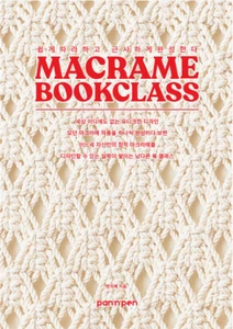 Macrame Book Class - 17 creative macrame works Korean Guide 마크라메 북클래스 - Picture 1 of 12