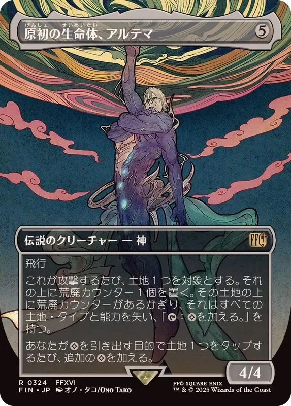 MTG Full Art 0324 Ultima, Origin of Oblivion Japanese FINAL - Image 1 of 1