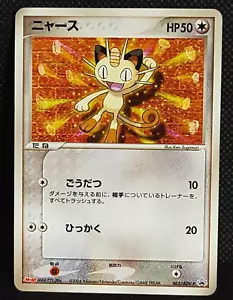 Meowth Pokémonkarte 062/ADV-P PROMO Meiji japanisch Vintage - Bild 1 von 10