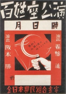 Póster de propaganda japonesa de colección impresión de arte de pared retro político izquierdista A3 A4 - Imagen 1 de 6