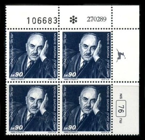 Israel: 1989 Moshe Smoira (1023) bloque de placas montado sin montar o nunca montado - Imagen 1 de 1