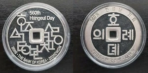 SOUTH KOREA SILVER PROOF COIN 20000 WON 2006 YEAR KM#104 560th Hangeul Alphabet - Picture 1 of 1