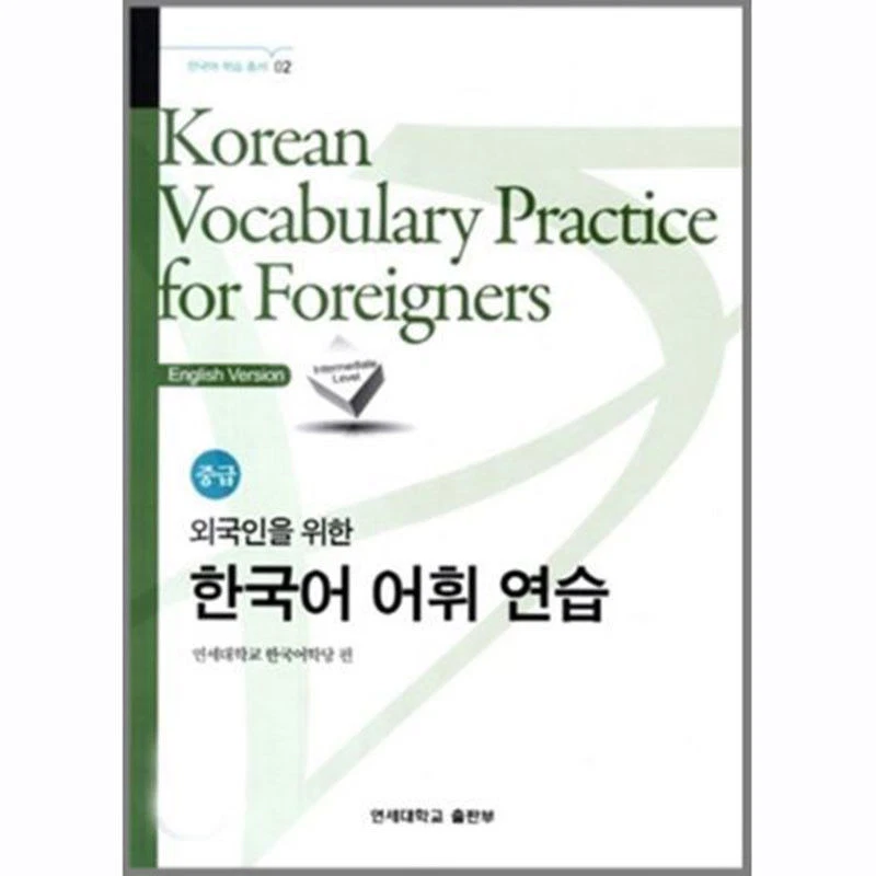 Korean Vocabulary Practice for Foreigners Vol 2 - Image 1 of 1