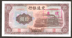 1941 CHINA BANK OF COMMUNICATIONS 10 YUAN LOCOMOTIVE ~ P-159 ~ WITH HANDSTAMP CU