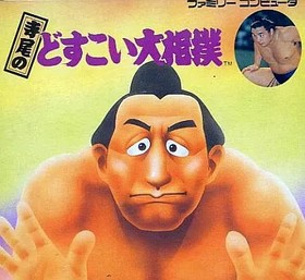 Famicom software Terao's Dosukoi Grand Sumo