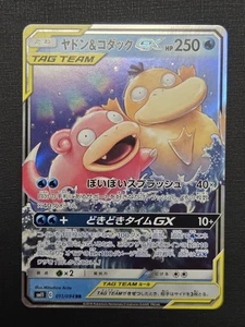 SLOWPOKE & PSYDUCK GX 011/094 RR SM11 MIRACLE TWIN JAPANESE POKEMON - Picture 1 of 11