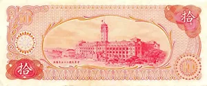 Taiwan 10 Yuan ND. 1976 Series TX - BS Circulated Banknote X23 - Picture 1 of 2