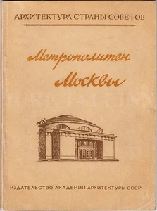 1948 RUSSIA МЕТРОПОЛИТЕН МОСКВЫ Moscow SUBWAY METRO  ILLUSTRATED ALBUM w. Scheme - Picture 1 of 10