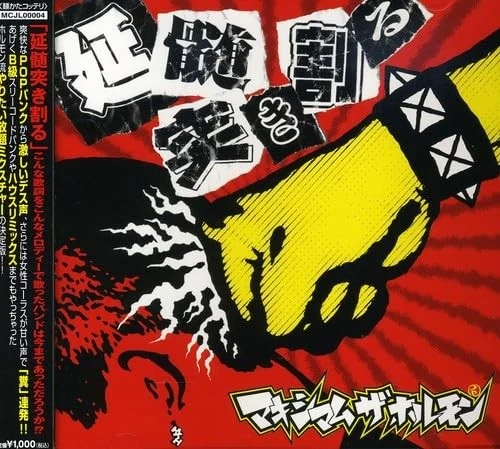 Maximum The Hormone - pierce the medulla oblongata [CD single] — 第 1/1 张图片