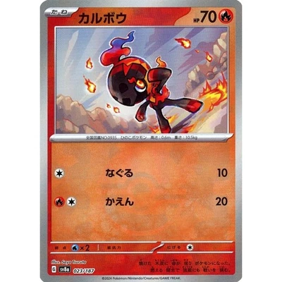 Pokemon Charcadet Reverse Holo 023/187 SV8a Terastal Fest ex Japanese Card - Image 1 of 4