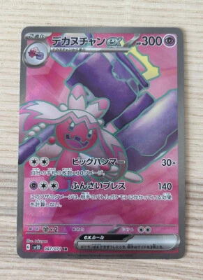 Tinkaton ex SR 087/071 SV2D Clay Burst -Scarlet & Violet Pokemon Card Japanese - Image 1 of 2