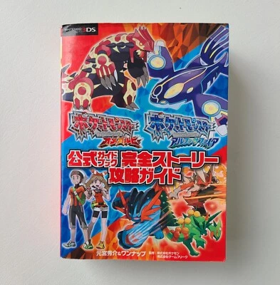 Pokemon Omega Ruby Alpha Sapphire Official Story Strategy Guide Book Japanese - Image 1 of 4