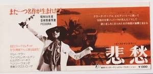 Talón de boletos de película japonesa Billy Wilder 1978 de Fedora - Imagen 1 de 1