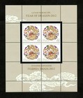 Serbia 2012 - Lunar New Year of the Dragon - Sheet of 4 Stamps Scott #579 - MNH