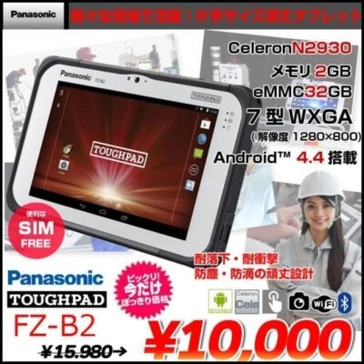 Panasonic TOUGHPAD FZ-B2 Celeron N2930 1.83 GHz eMMC 32GB RAM 2GB - Image 1 of 4