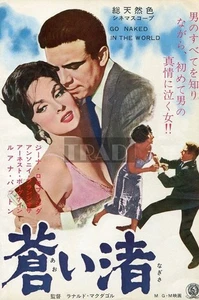 GINA LOLLOBRIGIDA Go Naked in the World 1961 Vintage JPN MOVIE AD 7x10 #eb/u - Picture 1 of 1