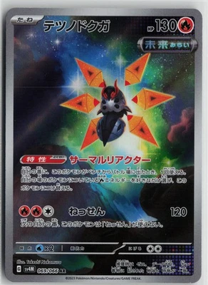 Japanese Pokemon Iron Moth 069/066 SV4M: Future Flash Art Rare card  NM - Image 1 of 2