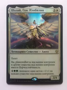 Russian FOIL Shalai, Voice of Plenty x1 SP, DOM MTG - Picture 1 of 2