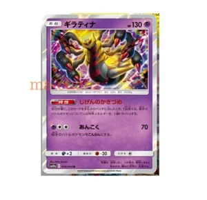 Pokemon card SM10a 016/095 Giratina R GG End Japanese - Picture 1 of 1