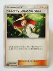 Pokemon P38 carte card Japanese Trainer's Ultra Forest Kartenvoy 047/054 sm9b