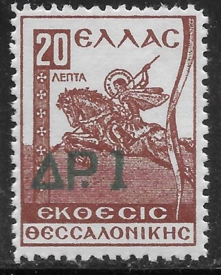 GRECIA 1942.Caridad. 1D MLHOG ST DEMETRIUS🔥FONDO FERIAL INTERNACIONAL DE SALÓNICA Foto 1 de 2