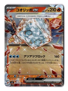 Eiscue ex 020/108 Sv3: Ruler of the Black Flame Holo (Japanese) - Picture 1 of 3