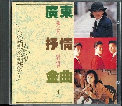 VARIOUS ARTISTS - DUET COMPILATION HK CHINESE CD Foto 1 de 2