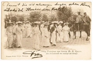 Belgrade The Women's Committee at the King's Arrival Antique Postcard 1904 - Picture 1 of 2