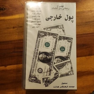 Foregin Money Persian VHS Tape - Picture 1 of 6
