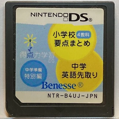 Nintendo DS Japanese Elementary school learning summary Game Benesse - Image 1 of 2