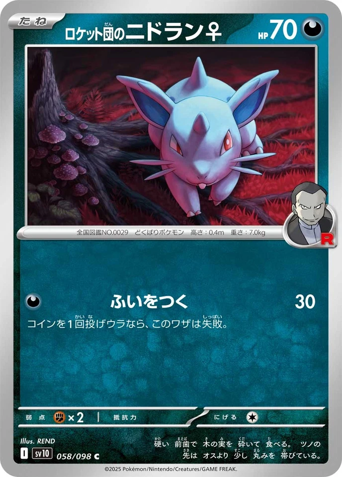 Pokemon Card Rocket's Nidoran F C 058/098 sv10 The Glory Of Team Rocket Japanese - Image 1 of 1