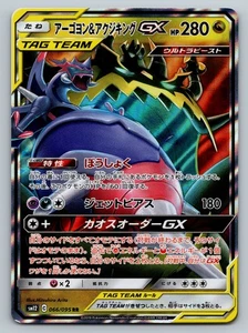 Naganadel & Guzzlord 066/095 Sm12: Alter Genesis Holo (Japanese) US SELLER [NM] - Picture 1 of 2