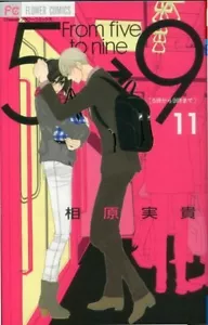 Japanese Manga Shogakkan 11 from Flower Comics cheese Miki Aihara 5:00 to 9:00 - Picture 1 of 1