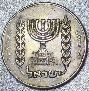 1975 Israel 1/2 lira Coin - Picture 1 of 2