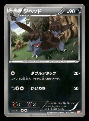 2011 Heavy Played Pokemon Zweilous 051/066 Red Collection BW2 Japanese - Image 1 of 2