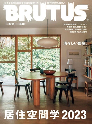 BRUTUS Cozy Room STYLEBOOK Living Space Studies 2023 Japanese Lifestyle Magazine - Image 1 of 4