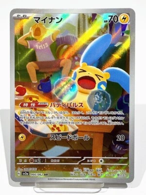Minun 066/062 Sv3a: Raging Surf Holo (Japanese) - Image 1 of 2