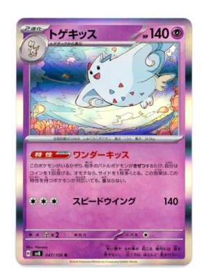Pokémon Super Electric Breaker Japanese SV8 Togekiss #047/106 R - Image 1 of 2