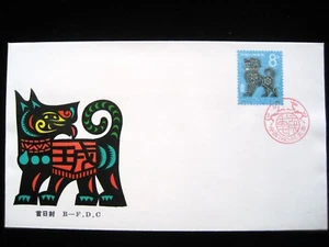China FDC - 1982 Year of The Dog - Picture 1 of 3