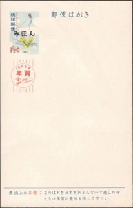 Ryukyu-Japan, 1964. Envoie Cartes, Scott UX27S, Mihon - Picture 1 of 1