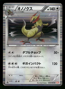 2011 Heavy Played Pokemon Haxorus 058/066 Red Collection BW2 Japanese - Picture 1 of 2