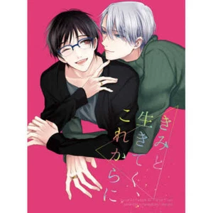 Yuri!!! on Ice YAOI Doujin (Victor x Yuri) Viviré contigo en el futuro NUEVO - Imagen 1 de 5