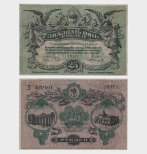 Ukraine - 1917 - 25 Rubles - Odessa - "aUNC-" #CO6173 - Picture 1 of 6
