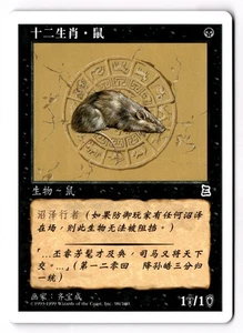 Zodiac Rat 98 Portal Three Kingdoms MP SIMPLIFIED CHINESE - Picture 1 of 2