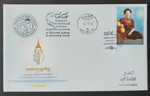 LekTan THAILAND FDC-2020 88th Anni. Birthday H.M.Queen Sirikit Queen Mother(Spc) - Picture 1 of 2
