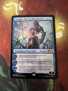 FOIL RUSSIAN TEZZERET, ARTIFICE MASTER RU FOIL M19 - Picture 1 of 5