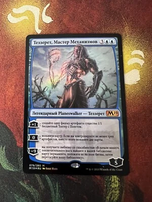 FOIL RUSSIAN TEZZERET, ARTIFICE MASTER RU FOIL M19 - Image 1 of 4