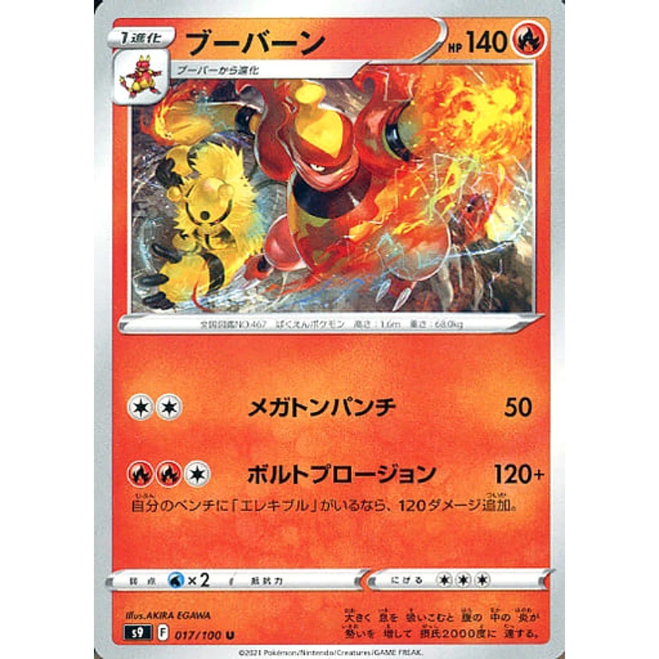 Pokemon Magmortar U 017/100 S9 Star Birth Japanese Card - Image 1 of 4