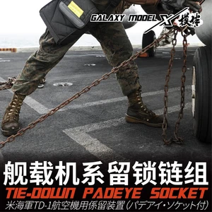 1/48 US Navy TD-1 Aircraft Tie-down Padeye Socket 30pcs with Tiedown Chain*1m  - Bild 1 von 4