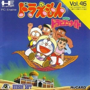 PC Engine / TurboGrafX 16 Spiel - Doraemon: Nobita no Dorabian Night JAP HuCard - Bild 1 von 12
